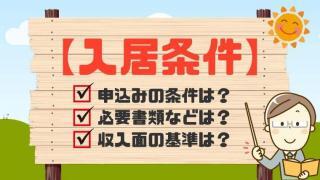 注意 Ur賃貸の審査は厳しい 入居条件や落ちる理由を解説